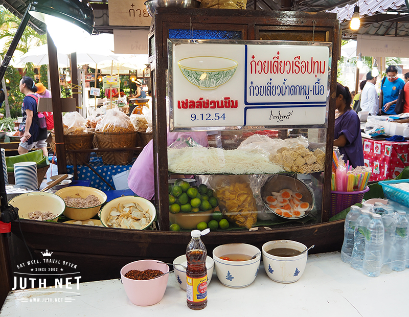 ก๋วยเตี๋ยวเรือปทุม