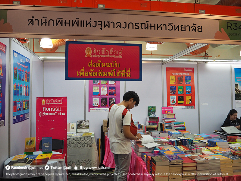 ศูนย์หนังสือจุฬา (บูท R34 Zone C2)