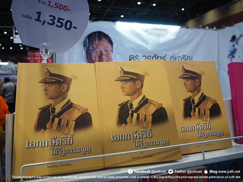 หนังสือเกี่ยวกับพระบาทสมเด็จพระปรมินทมหาภูมิพลอดุลยเดช