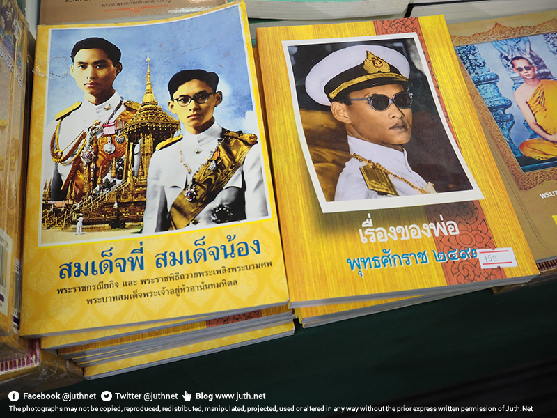 หนังสือเกี่ยวกับพระบาทสมเด็จพระปรมินทมหาภูมิพลอดุลยเดช