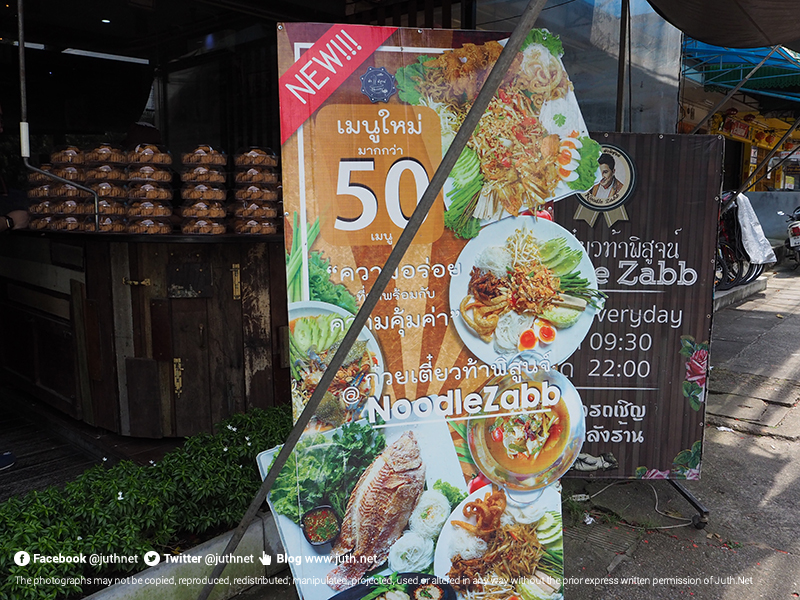 ร้านก๋วยเตี๋ยวท้าพิสูจน์ (Noodle Zabb) หาดใหญ่