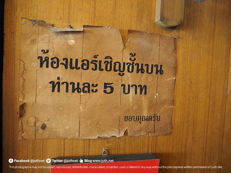 ห้องแอร์ด้านบน